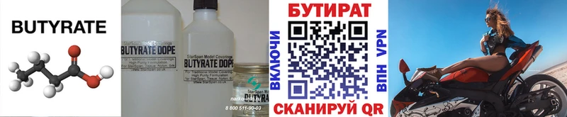 Бутират BDO 33%  Печора 